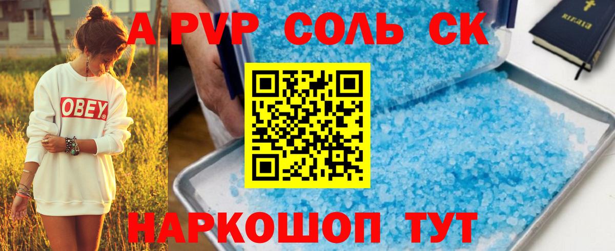 Alpha PVP Соль  что такое наркотик  A PVP Соль  Альфа ПВП Соль  APVP  Северобайкальск  Вход с VPN 