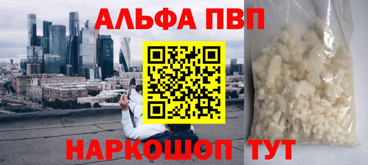 A-PVP мука Северобайкальск