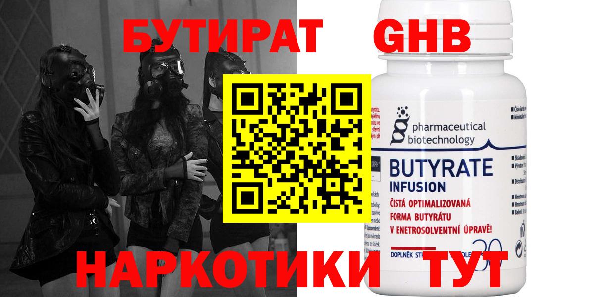 Бутират Butirat Северобайкальск