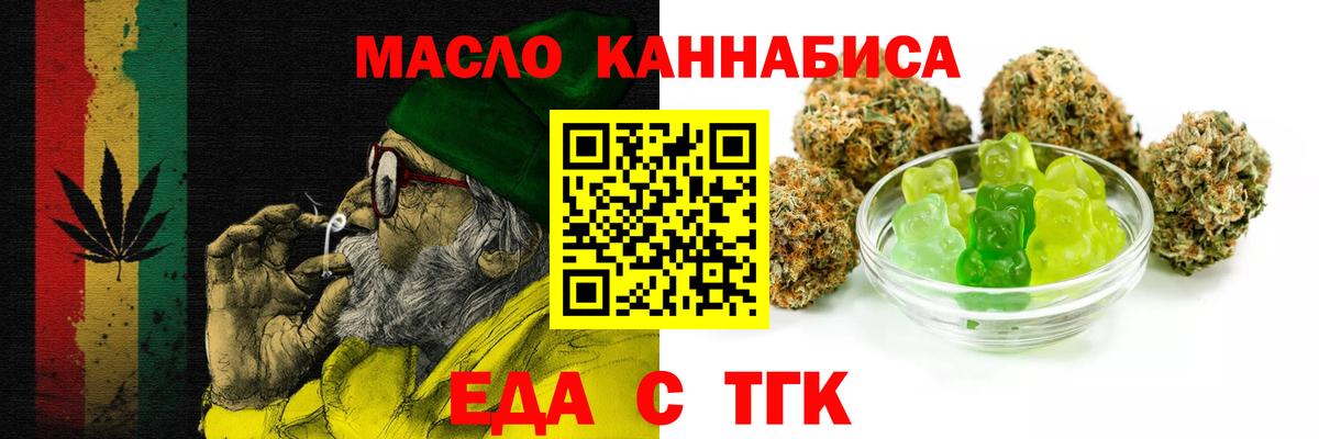 Еда ТГК марихуана  Вход с VPN  Северобайкальск 
