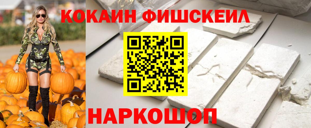 КОКАИН  Вход с VPN  Северобайкальск  Cocaine FishScale 