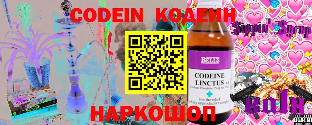 Северобайкальск  Кодеин Purple Drank  Вход с VPN 