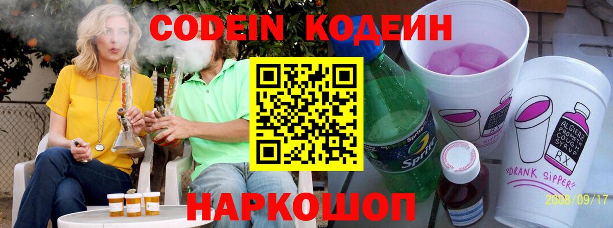 Кодеиновый сироп Lean напиток Lean (лин) Северобайкальск