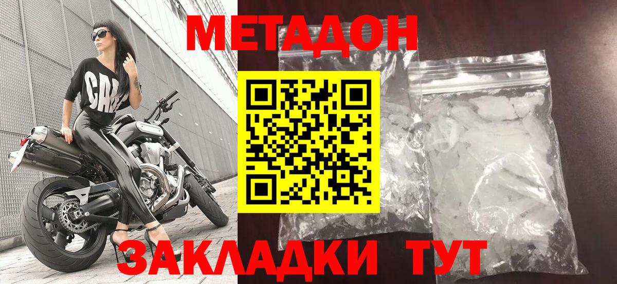 Метадон мёд Северобайкальск