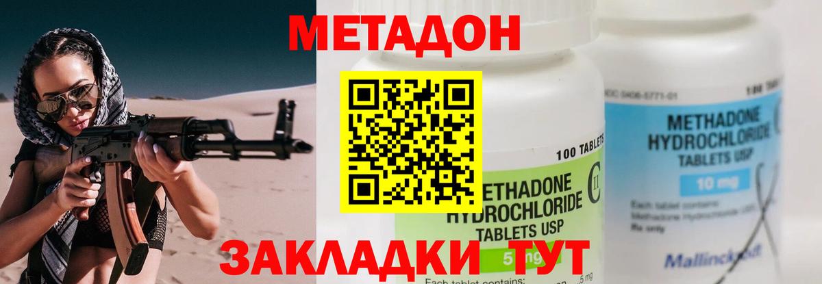 МЕТАДОН белоснежный  Метадон кристалл  Вход с VPN  Северобайкальск 