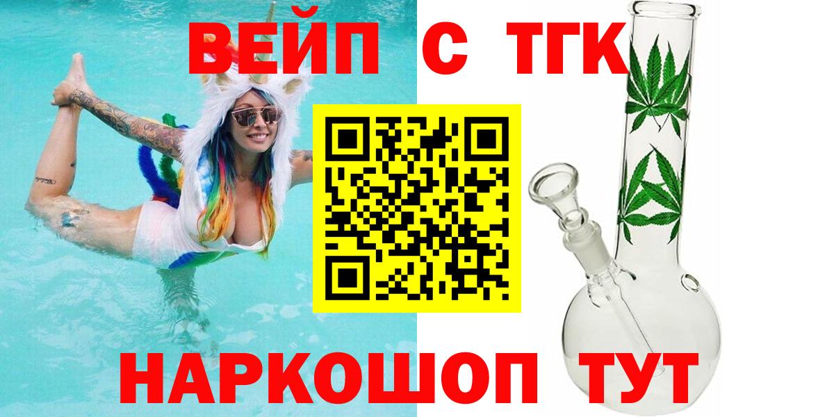 Северобайкальск  закладки  Дистиллят ТГК вейп  Вход с VPN  Дистиллят ТГК Wax 